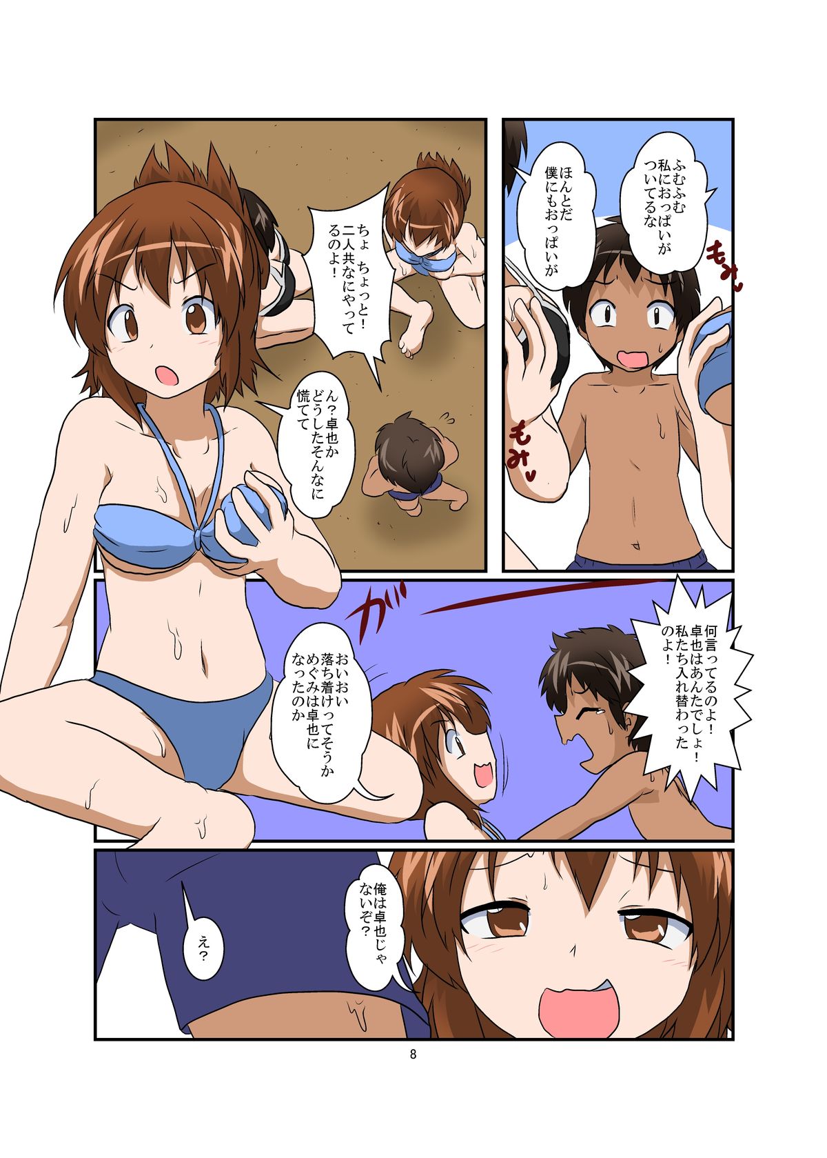 Sekaijuu ga Irekawari de Afurete Itara Kazoku Hen page 8 full