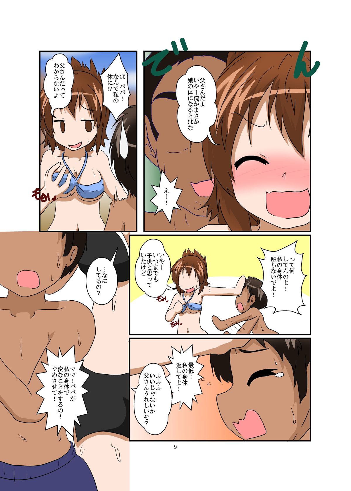 Sekaijuu ga Irekawari de Afurete Itara Kazoku Hen page 9 full