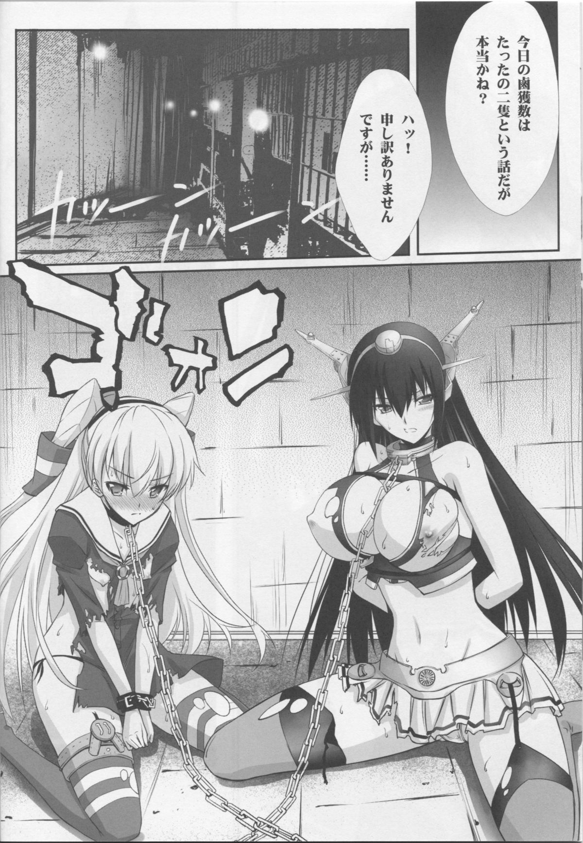 Kangoku Senkan page 5 full