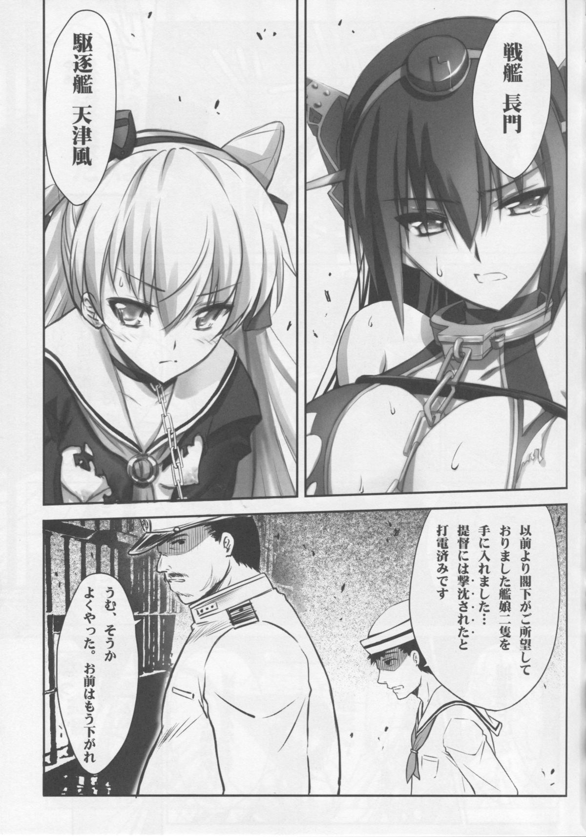 Kangoku Senkan page 6 full