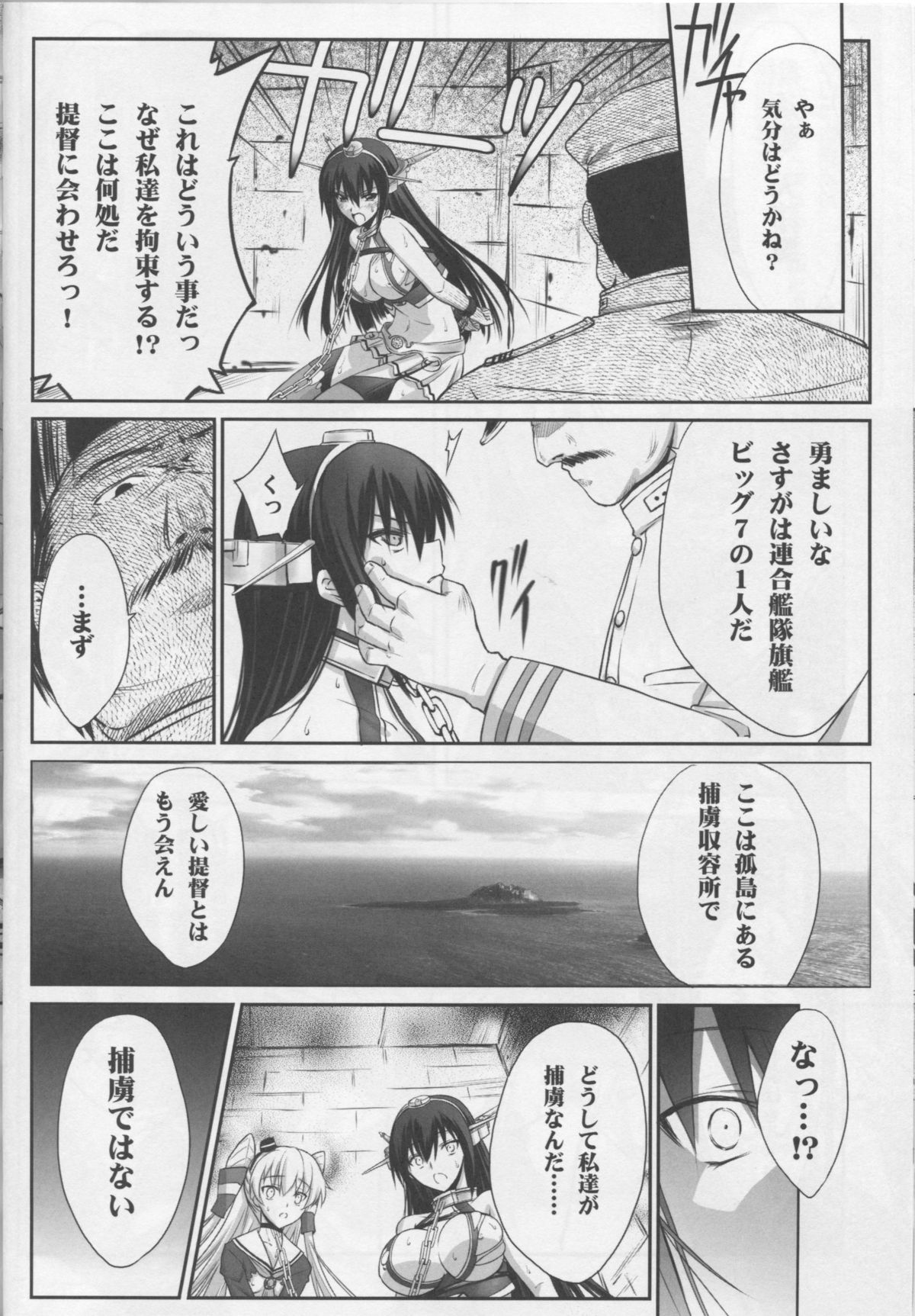 Kangoku Senkan page 7 full