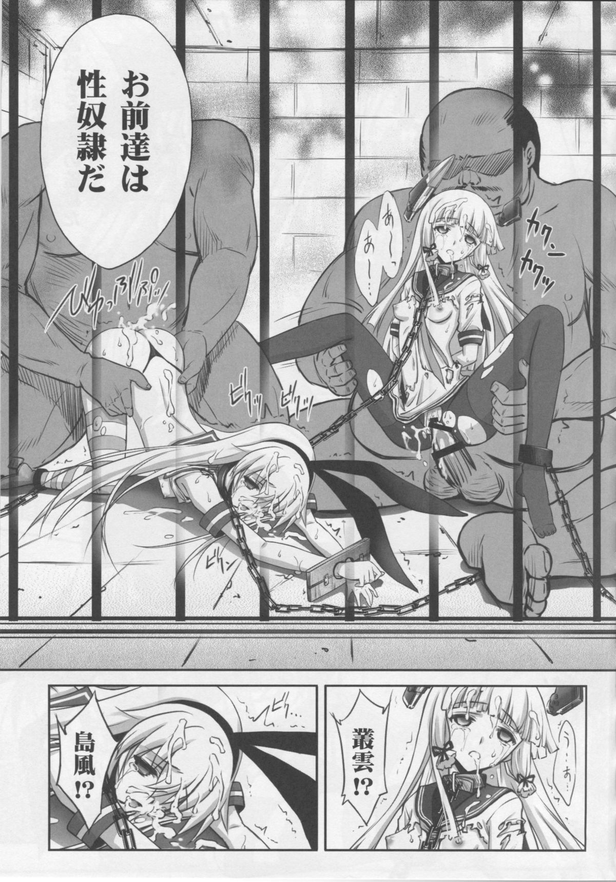 Kangoku Senkan page 8 full