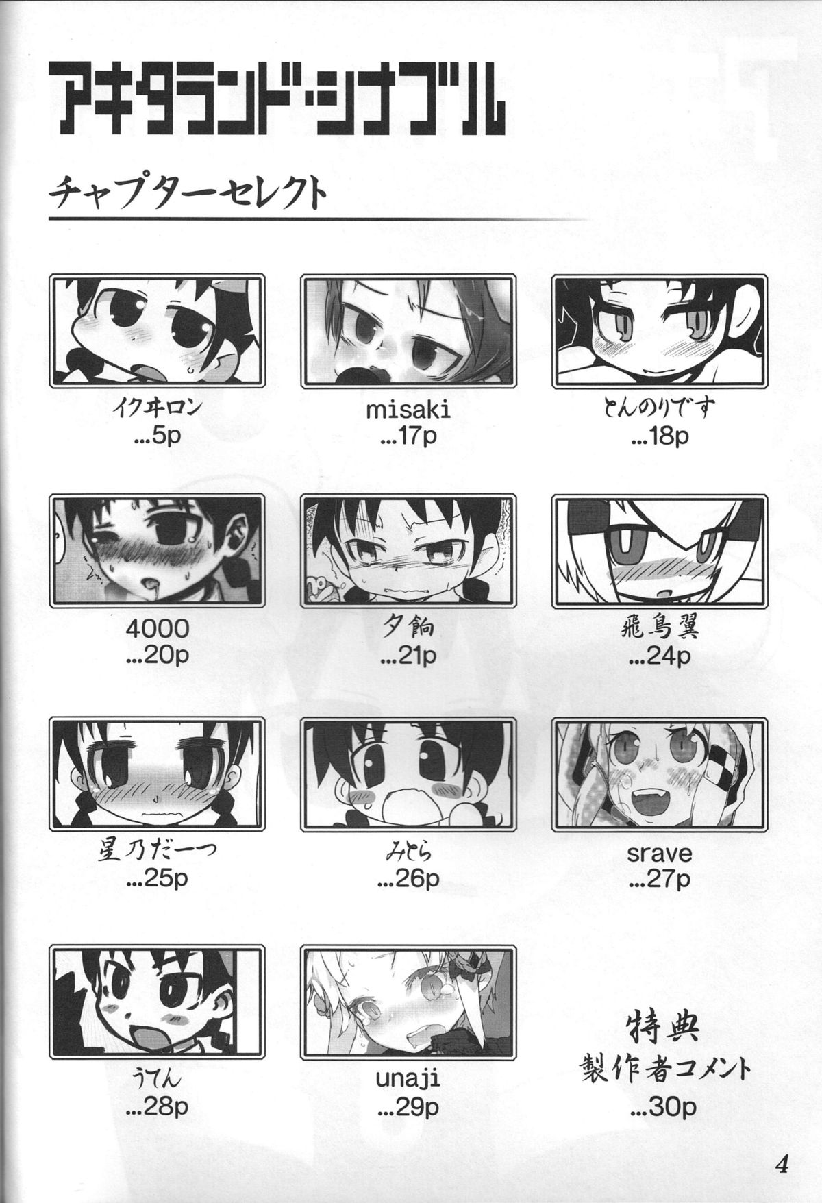 AKITA LAND CINABRE page 3 full