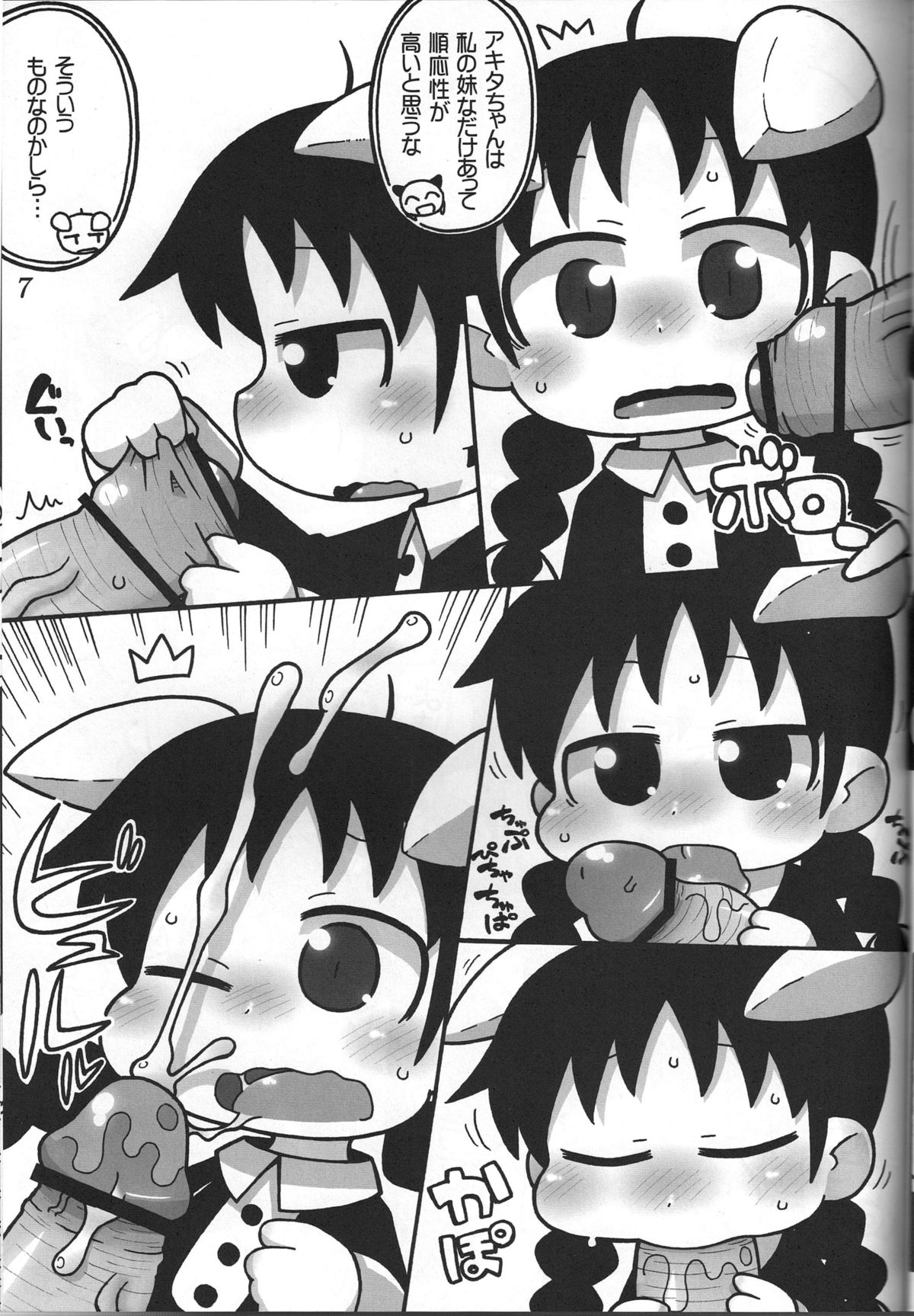 AKITA LAND CINABRE page 6 full