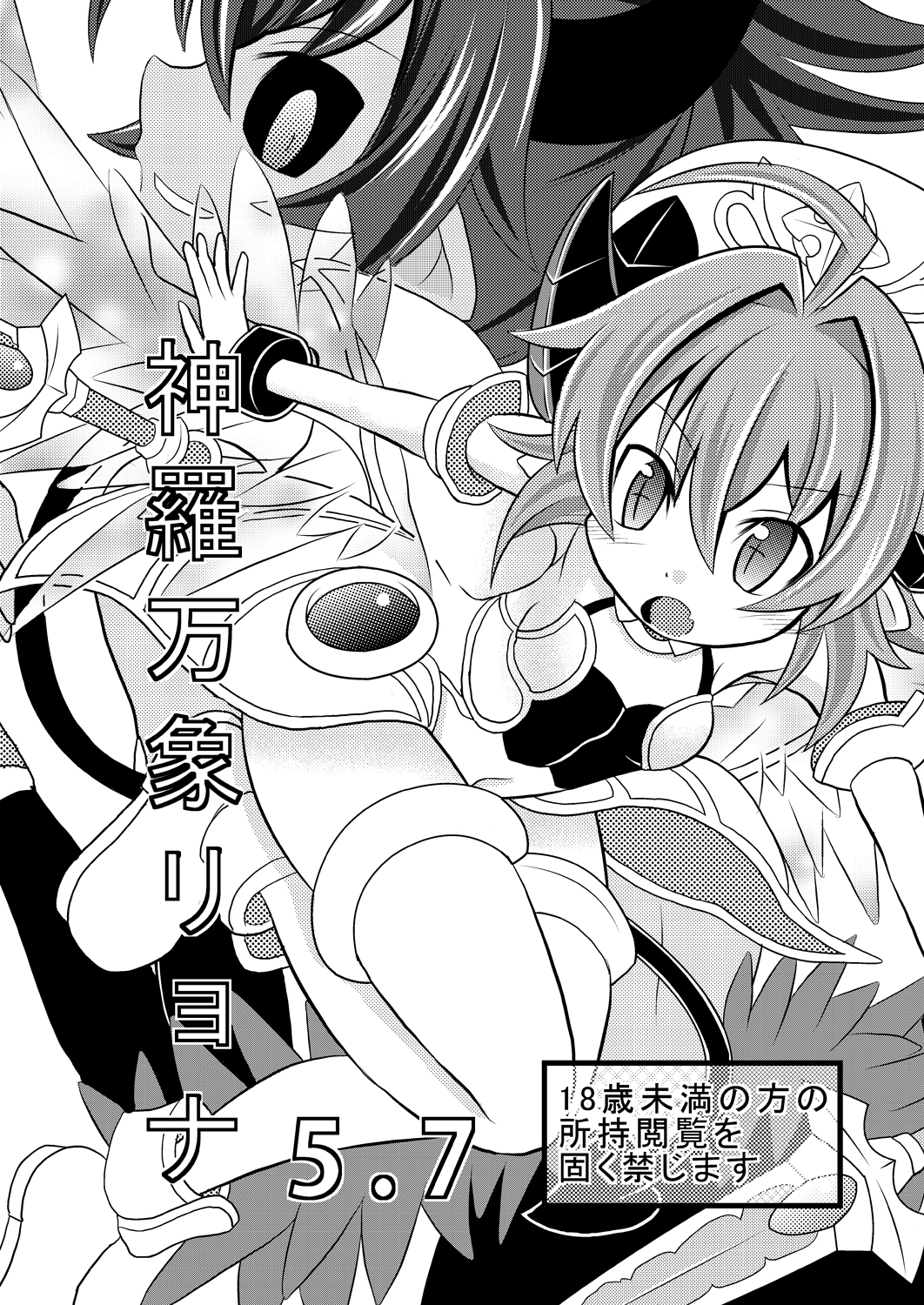 Shinra Banshou Ryona 5.7 page 1 full