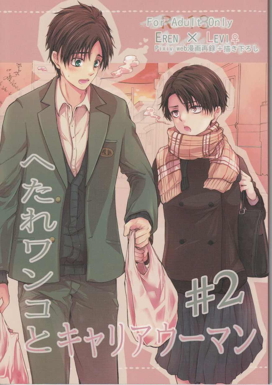 Hetare Wanko to Career Woman # 2 page 1 full