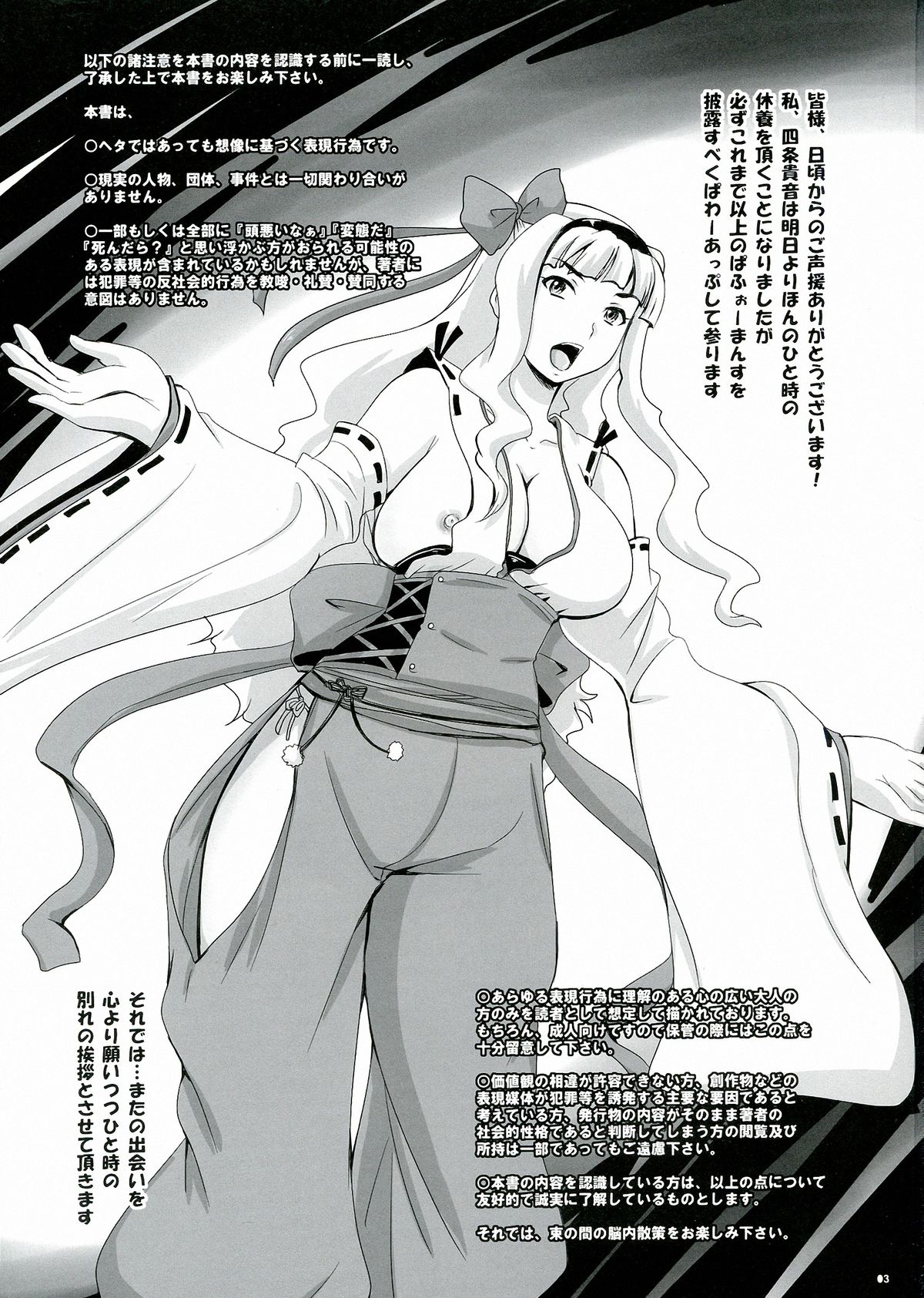 Shitone wo Nurasu Giniro no Kimi page 3 full