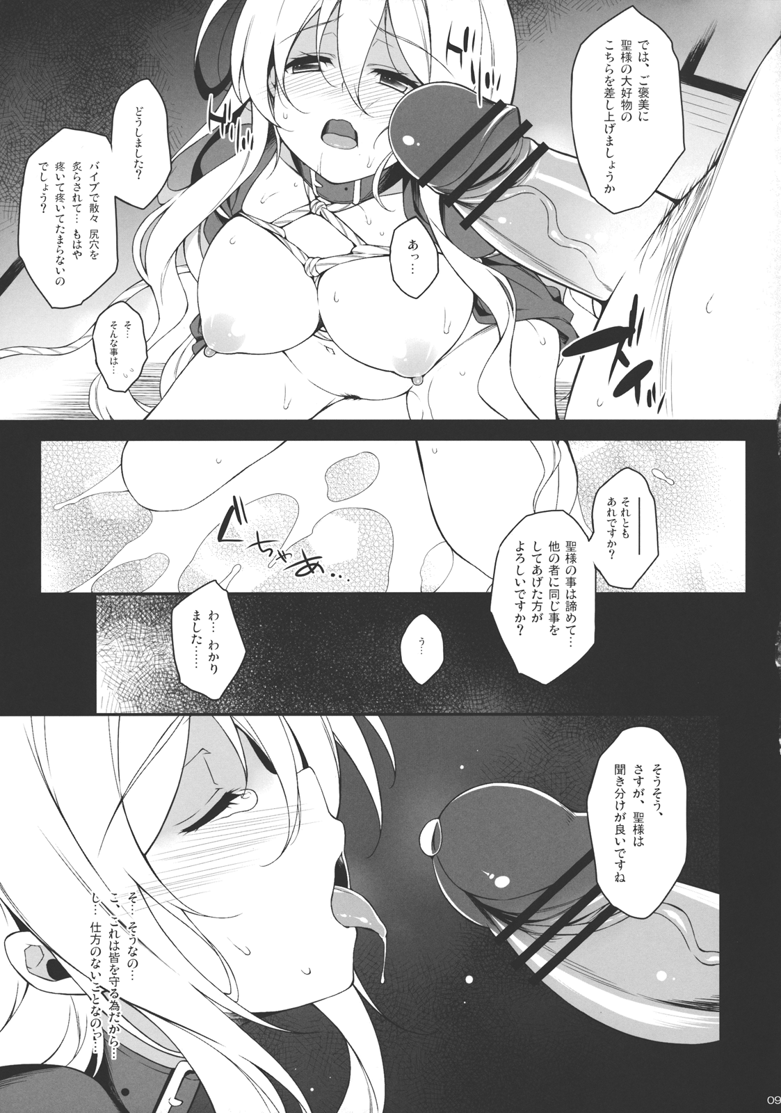 Inori no Niji page 8 full