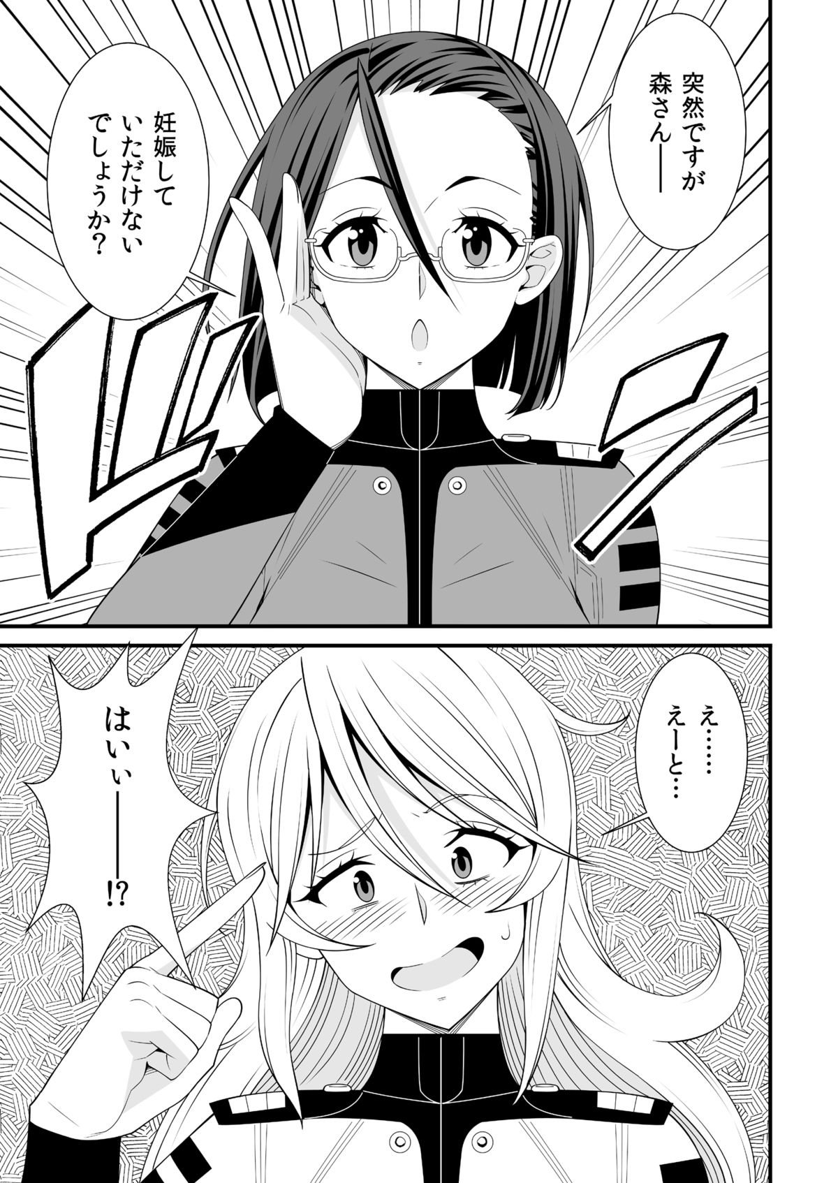 Yamato Nadeshiko page 3 full