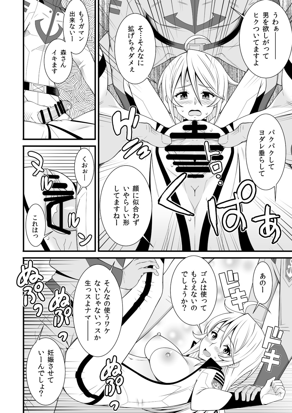 Yamato Nadeshiko page 8 full