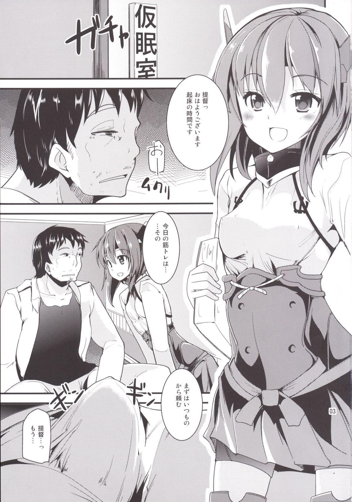 Hishokan no Taihou-san page 3 full