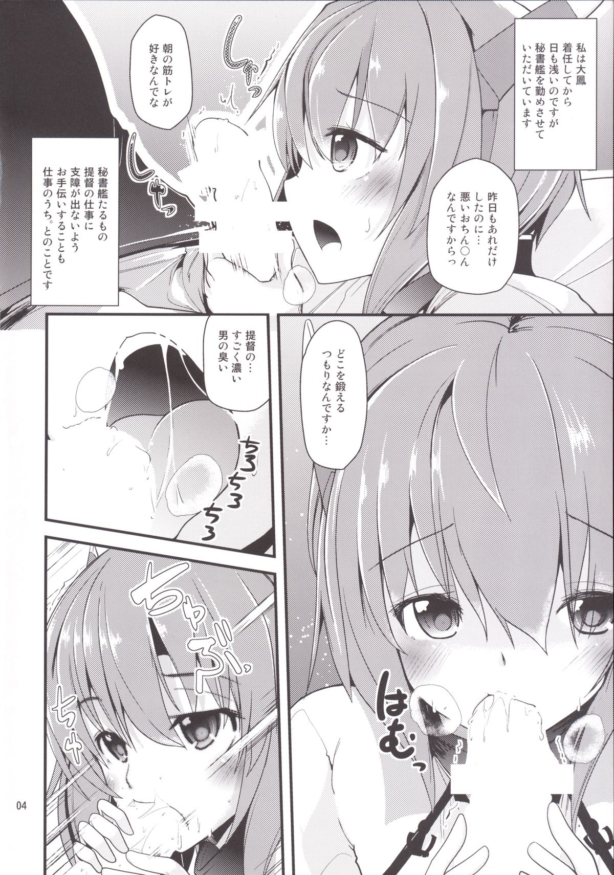 Hishokan no Taihou-san page 4 full