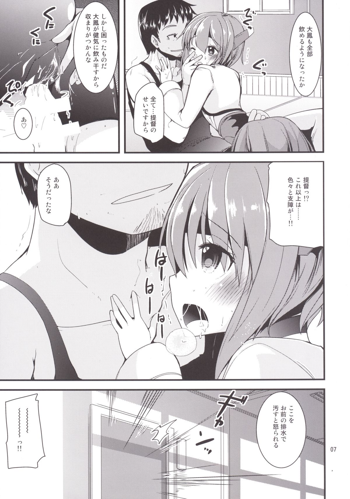 Hishokan no Taihou-san page 7 full