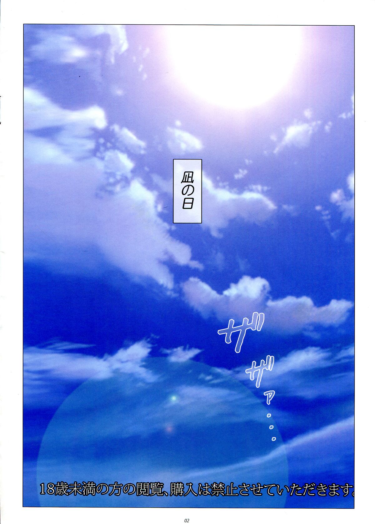 Kairakuten page 3 full