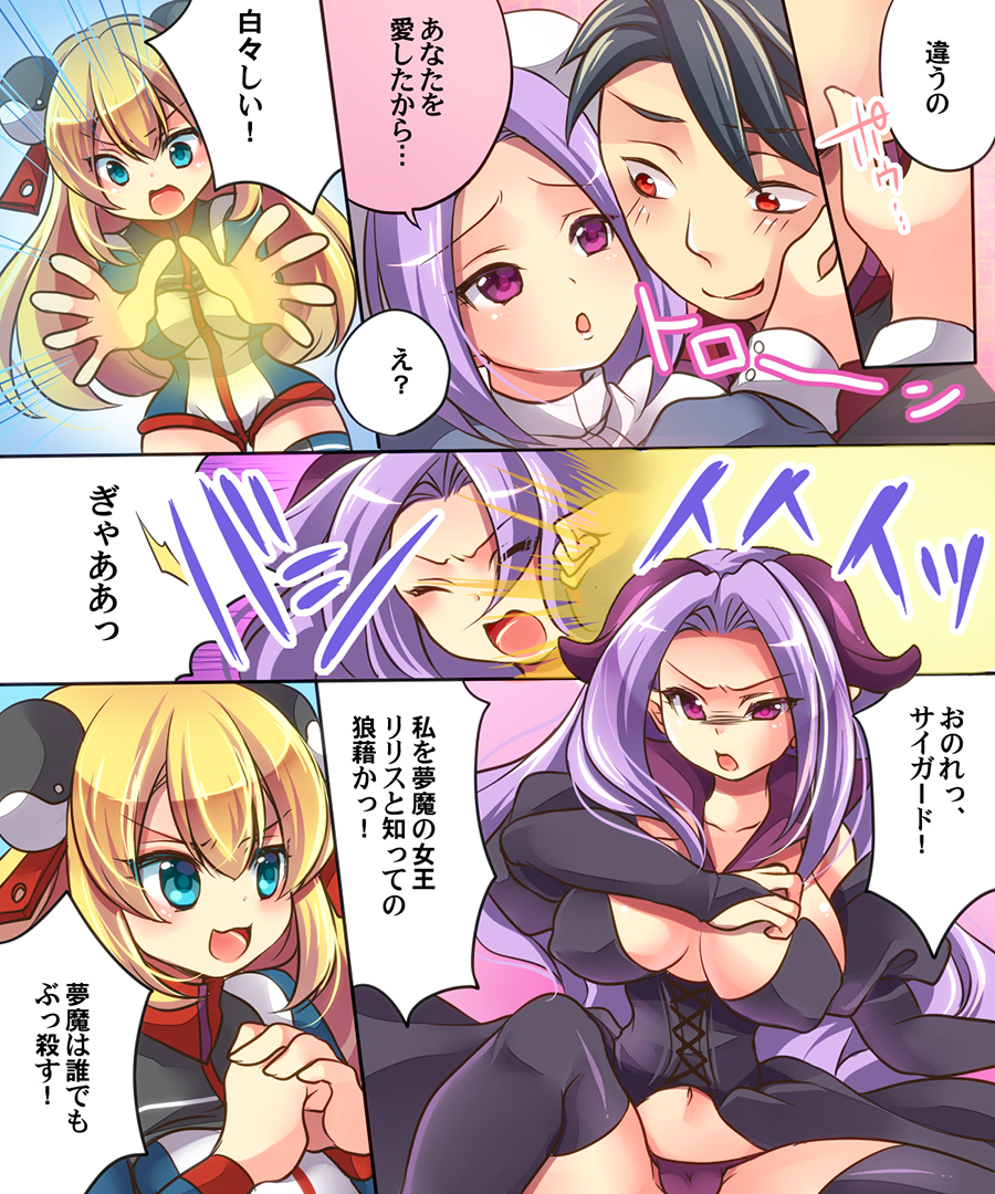 Musou Tensei Cyguard page 9 full