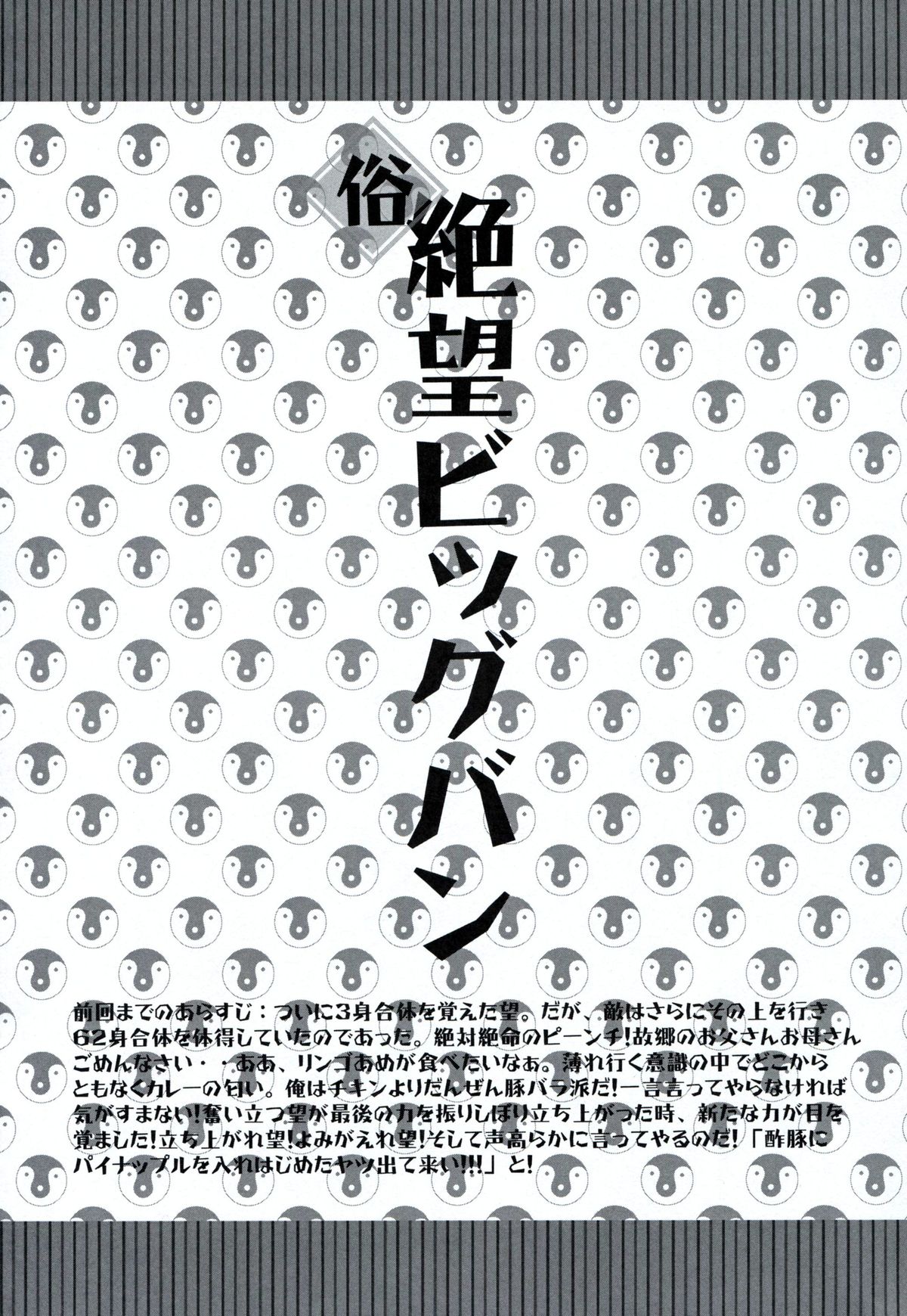 Zoku Zetsubou Big Bang page 2 full