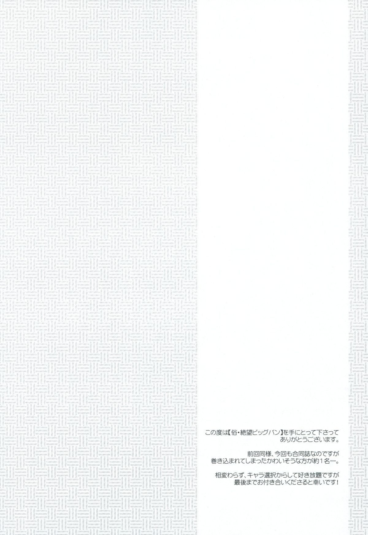 Zoku Zetsubou Big Bang page 3 full