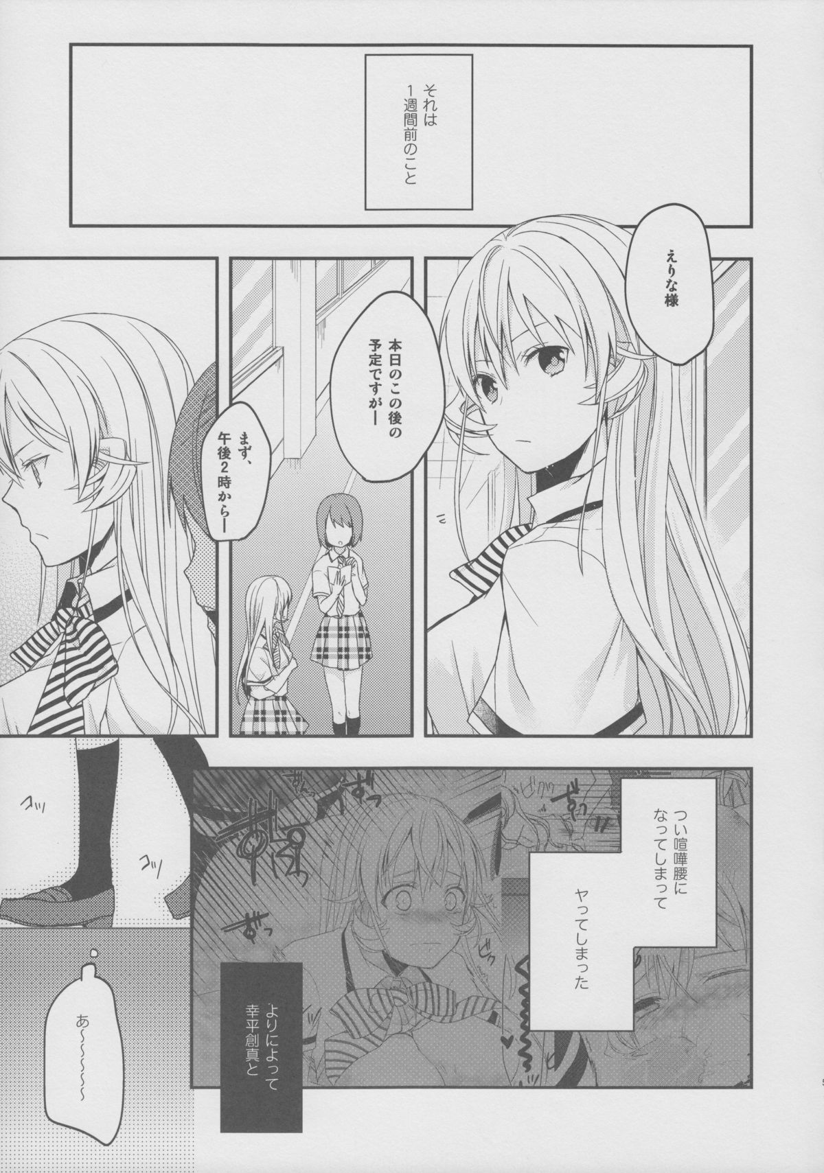 Meshiagare! page 4 full