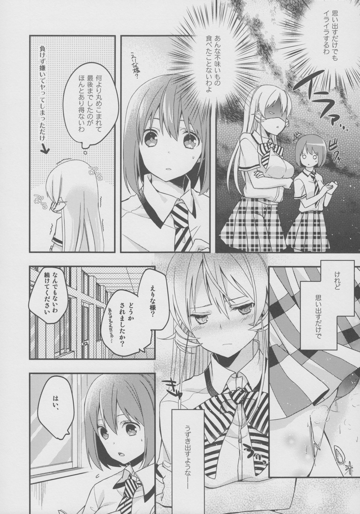 Meshiagare! page 5 full