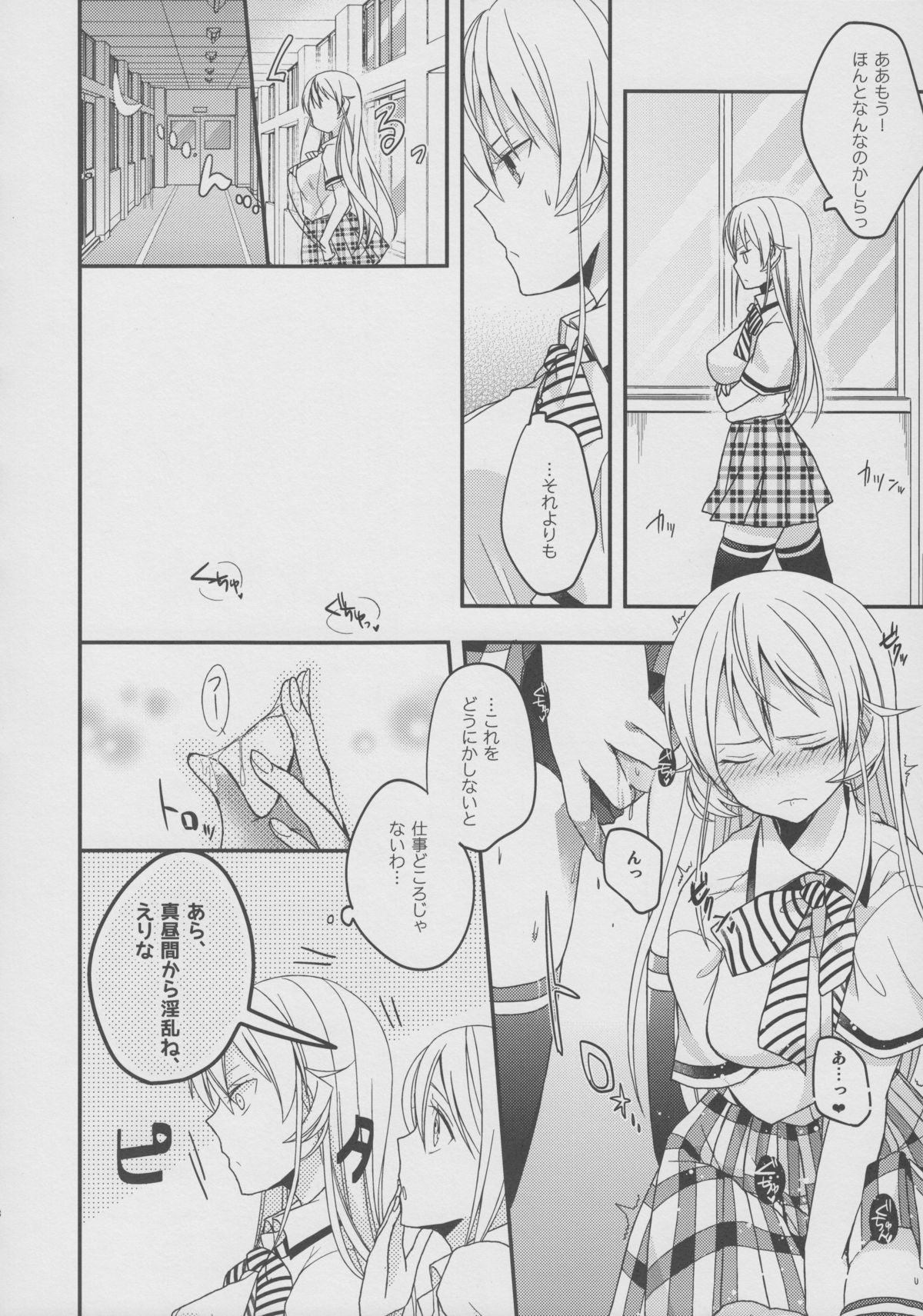 Meshiagare! page 7 full