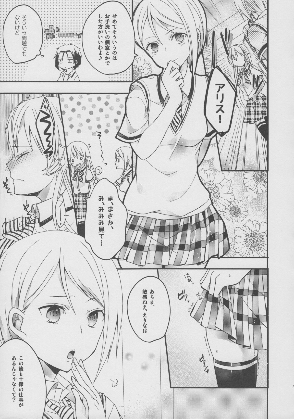 Meshiagare! page 8 full