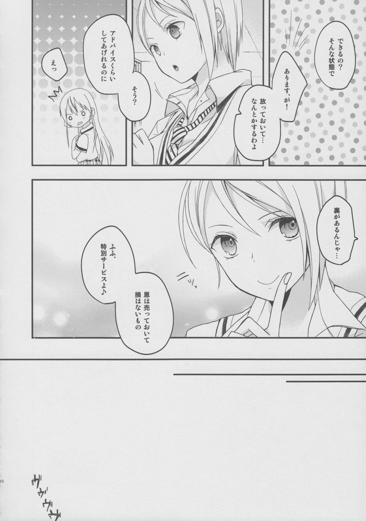 Meshiagare! page 9 full