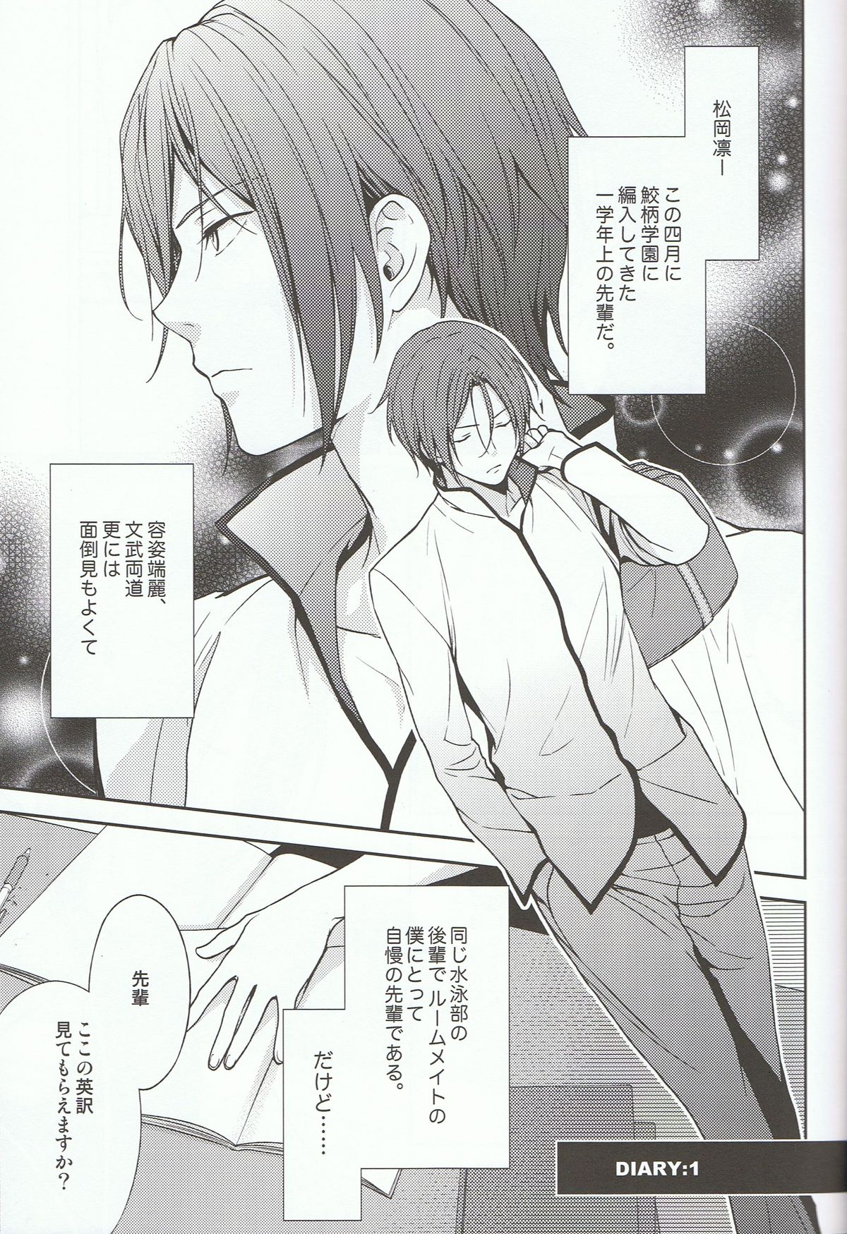 Nitori-kun no Mousou Nikki page 4 full