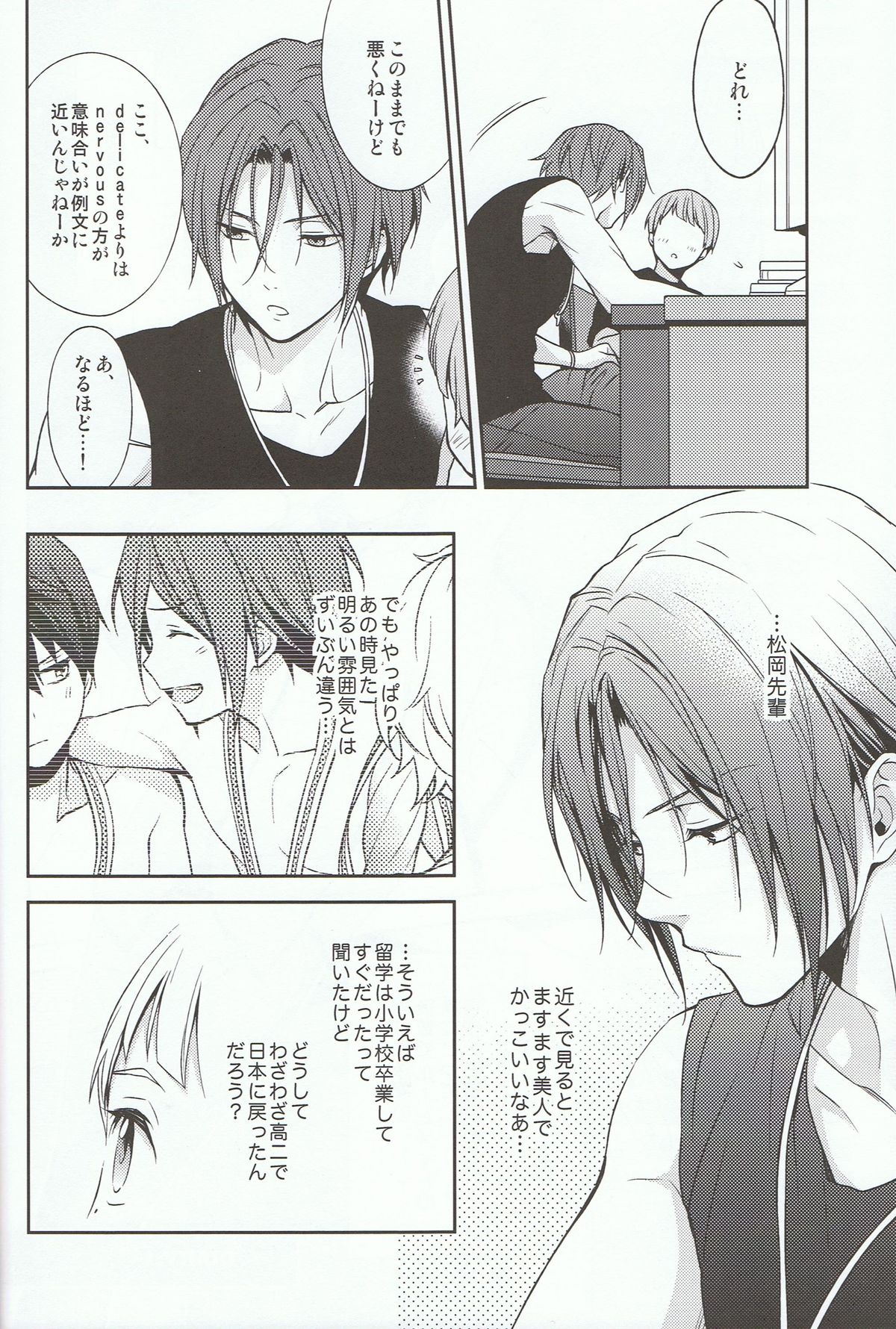 Nitori-kun no Mousou Nikki page 5 full