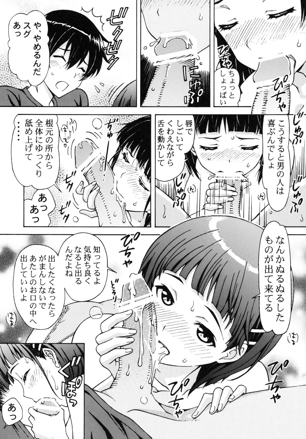 Kinshinsoukan - Nakadashi Suguha page 10 full