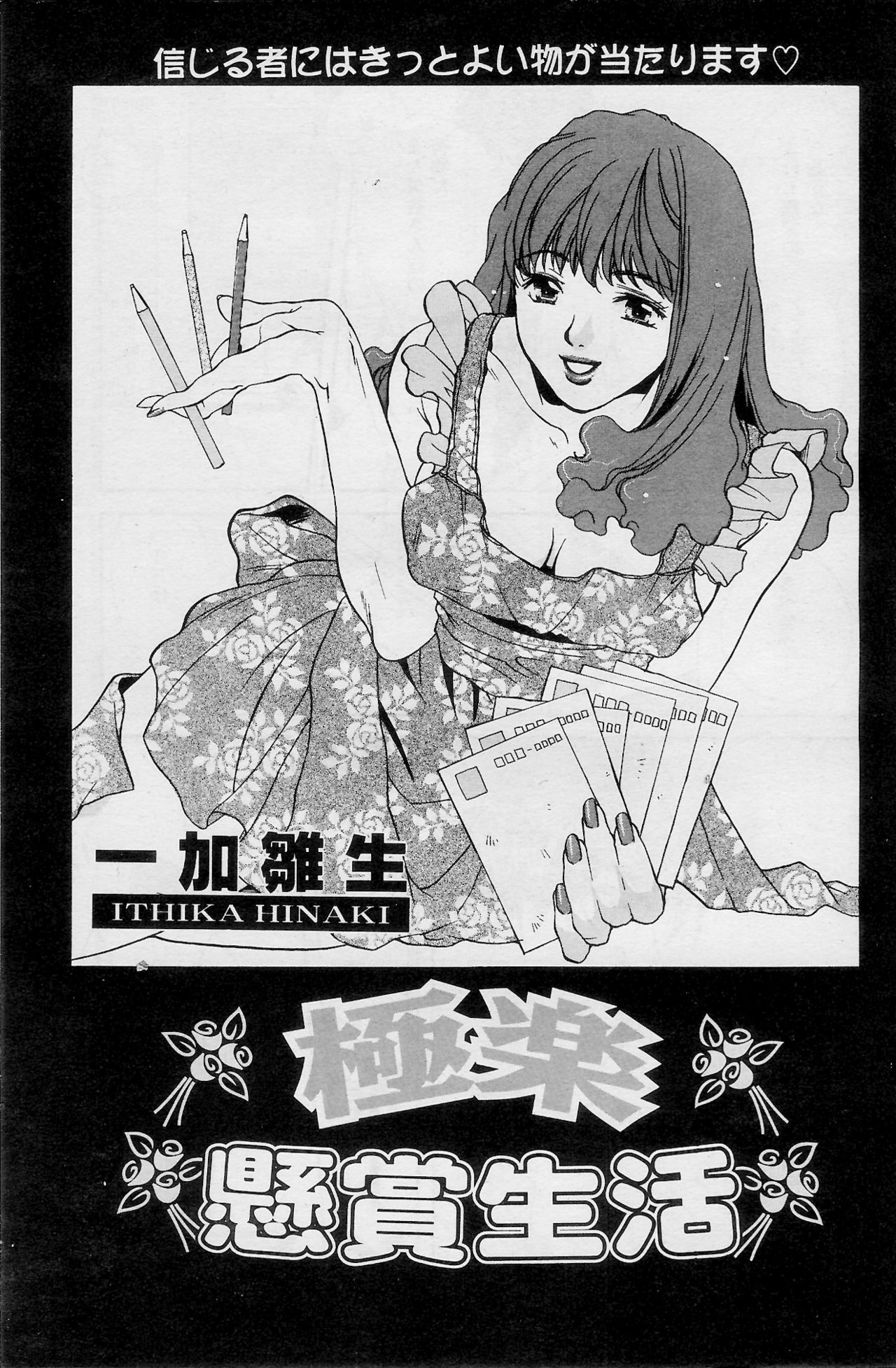 Gokuraku Kenshou Seikatsu page 1 full