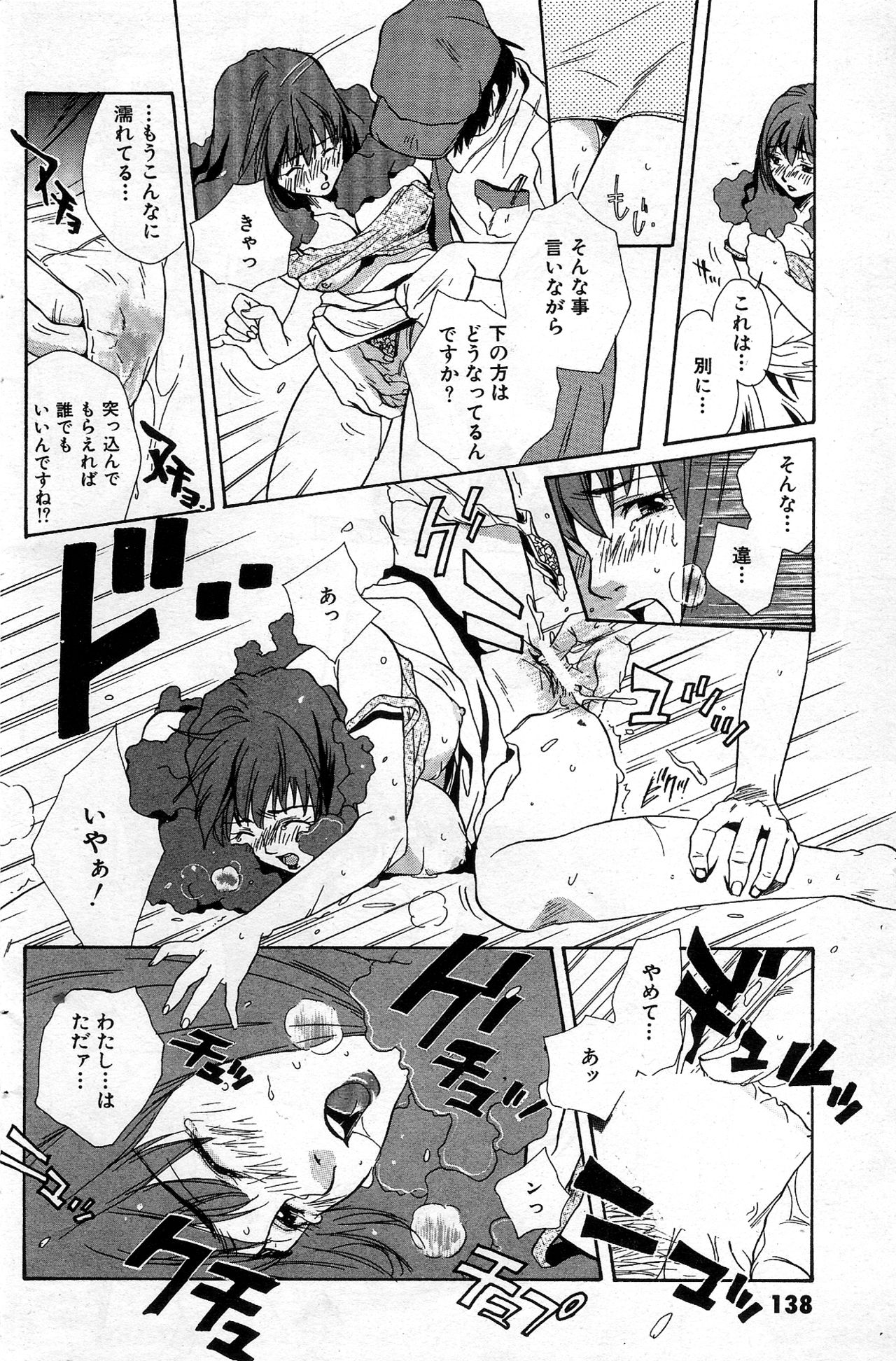 Gokuraku Kenshou Seikatsu page 6 full