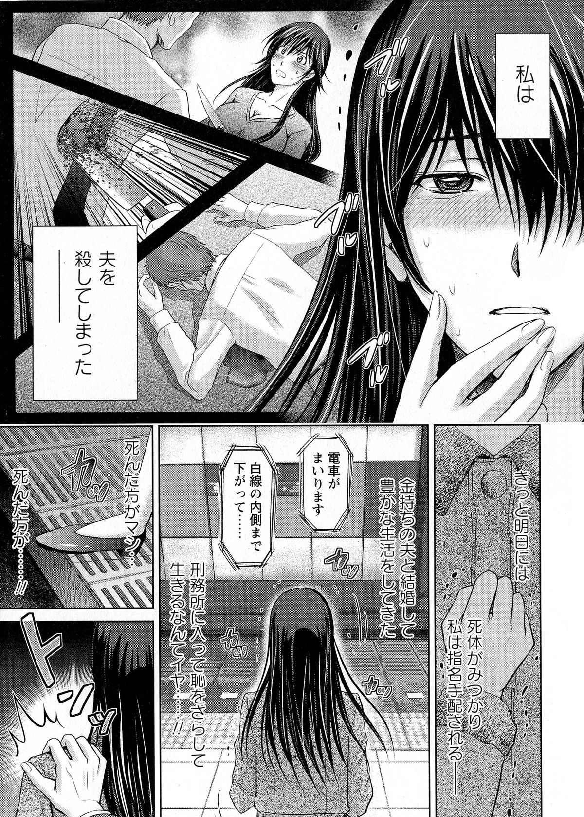 Hitozuma Digoku Rou page 8 full