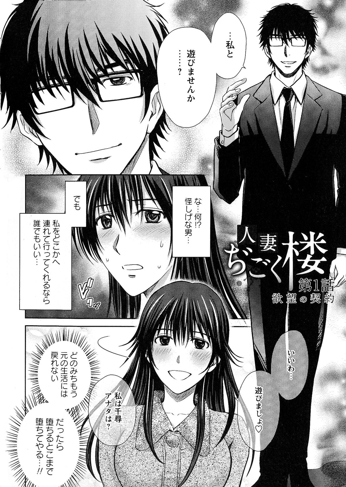 Hitozuma Digoku Rou page 9 full