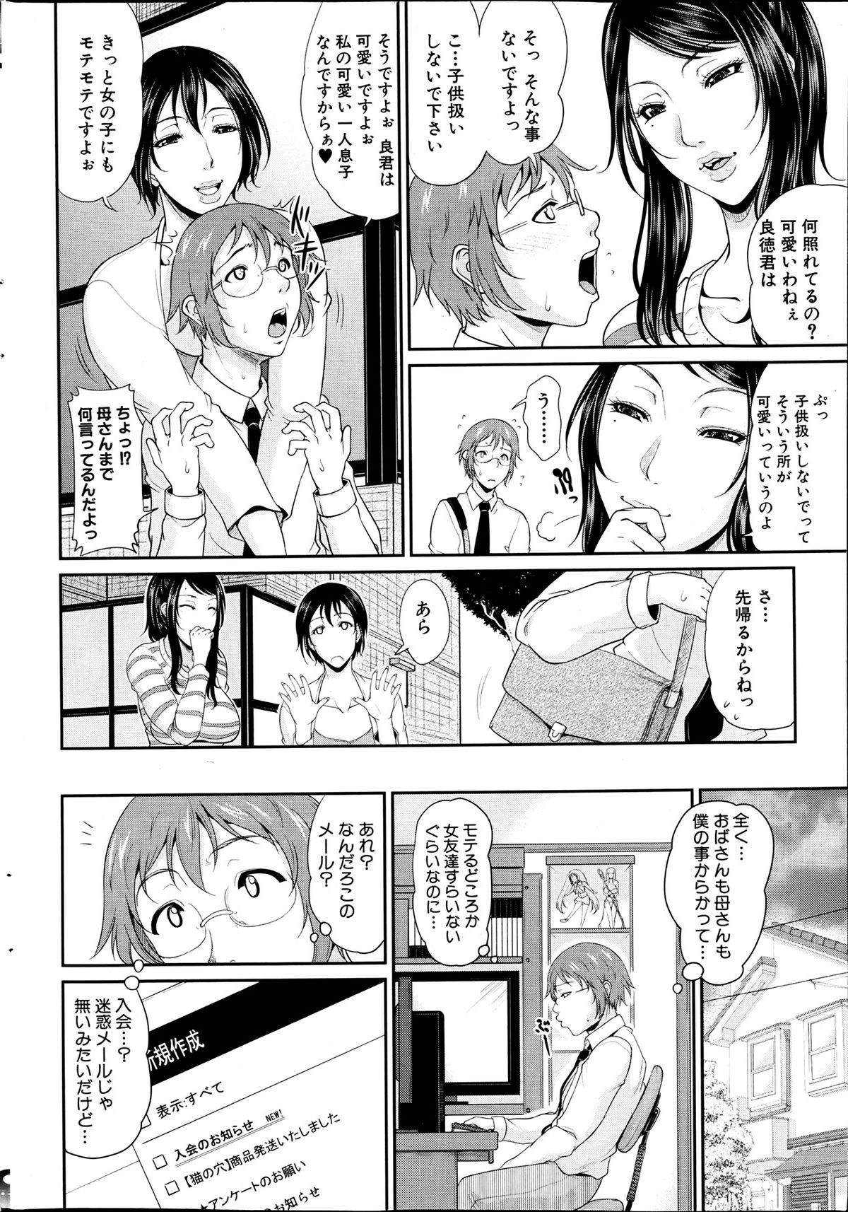 COMIC MILF 2013-06 Vol. 13 page 8 full