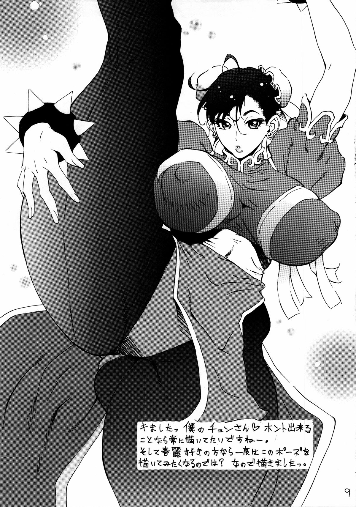 Tonikaku Suki Chara wo Hitasura ni Kaite Kaite Kakimakutta dake no Hon page 10 full