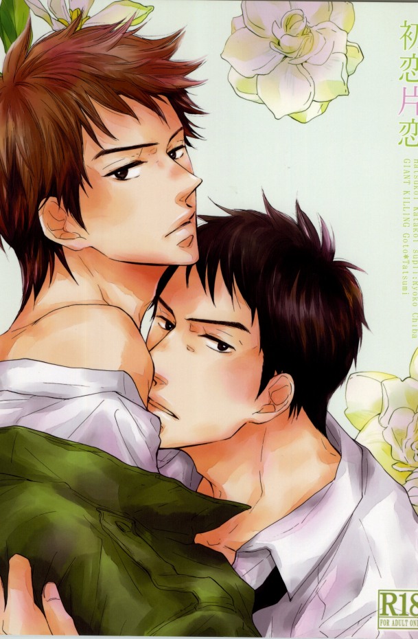 Hatsukoi Katakoi page 1 full