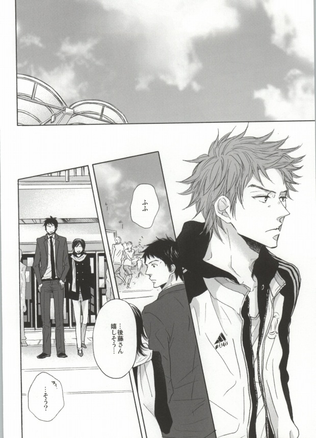 Hatsukoi Katakoi page 10 full