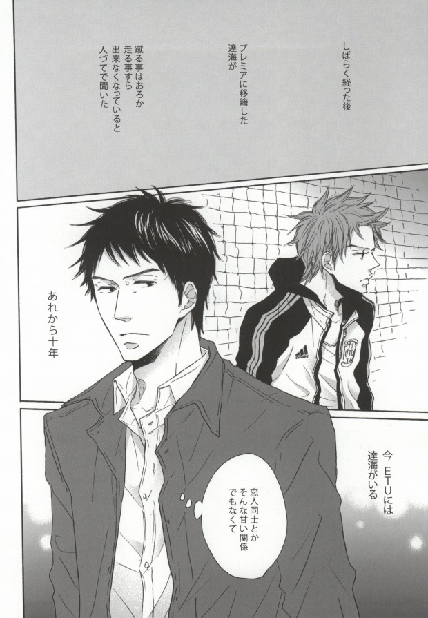 Hatsukoi Katakoi page 4 full