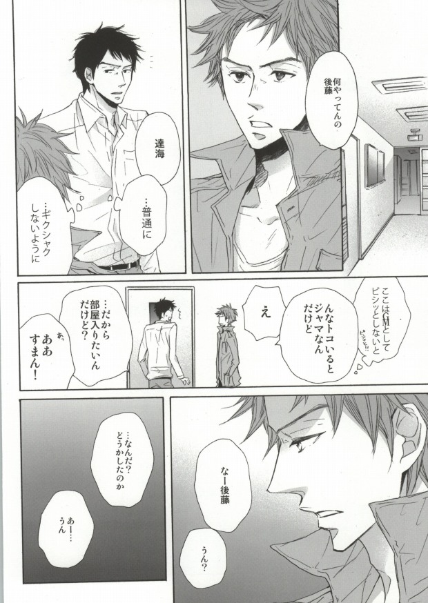 Hatsukoi Katakoi page 6 full