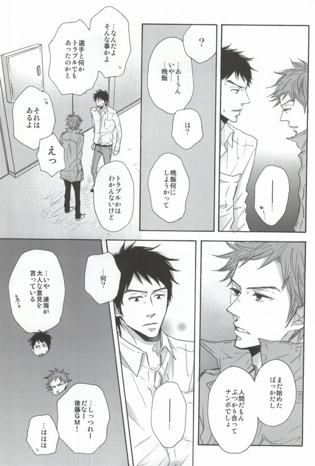 Hatsukoi Katakoi page 7 full