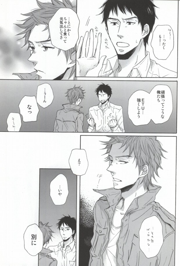 Hatsukoi Katakoi page 9 full