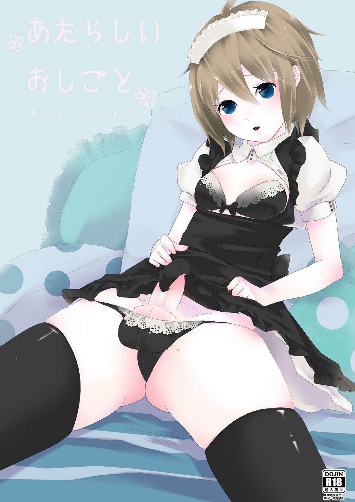 Atarashii Oshigoto page 1 full