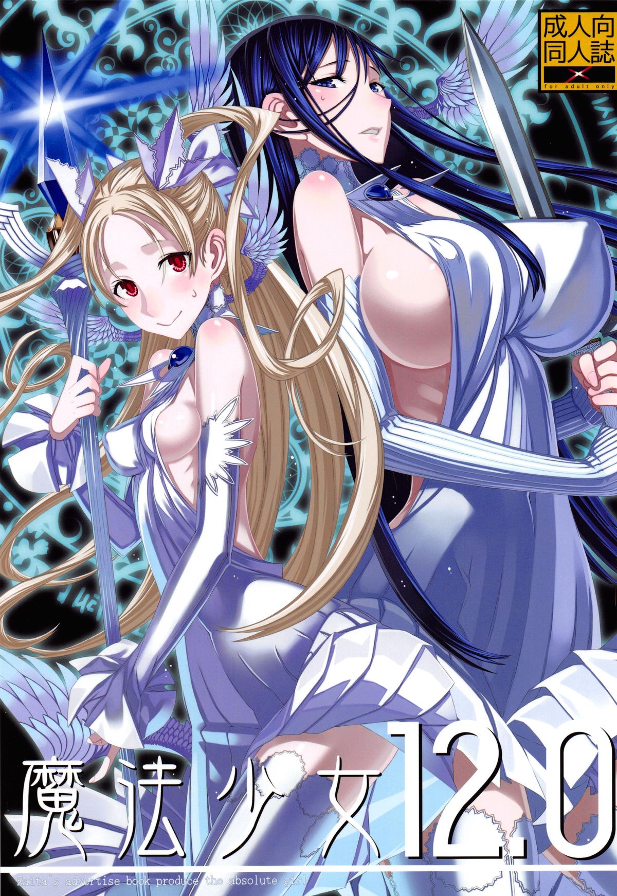 Mahou Shoujo 12.0 page 1 full