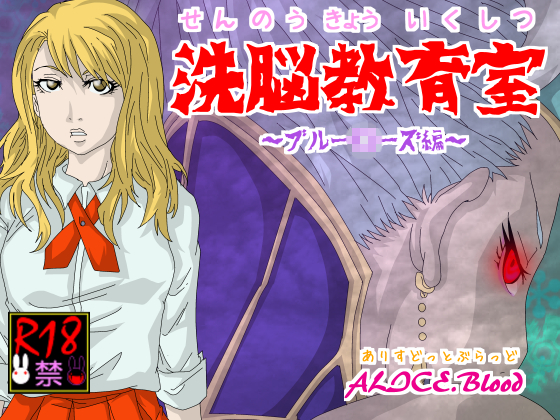 Sennou Kyouikushitsu ~Blue Rose Hen~ page 1 full