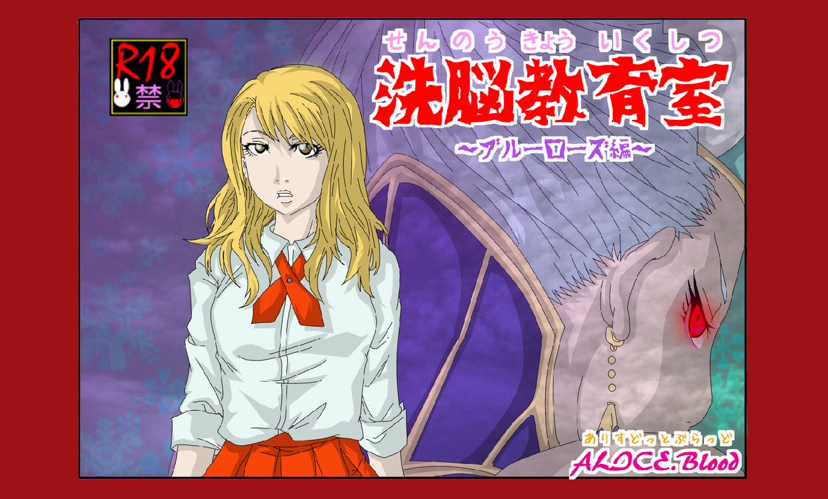 Sennou Kyouikushitsu ~Blue Rose Hen~ page 3 full