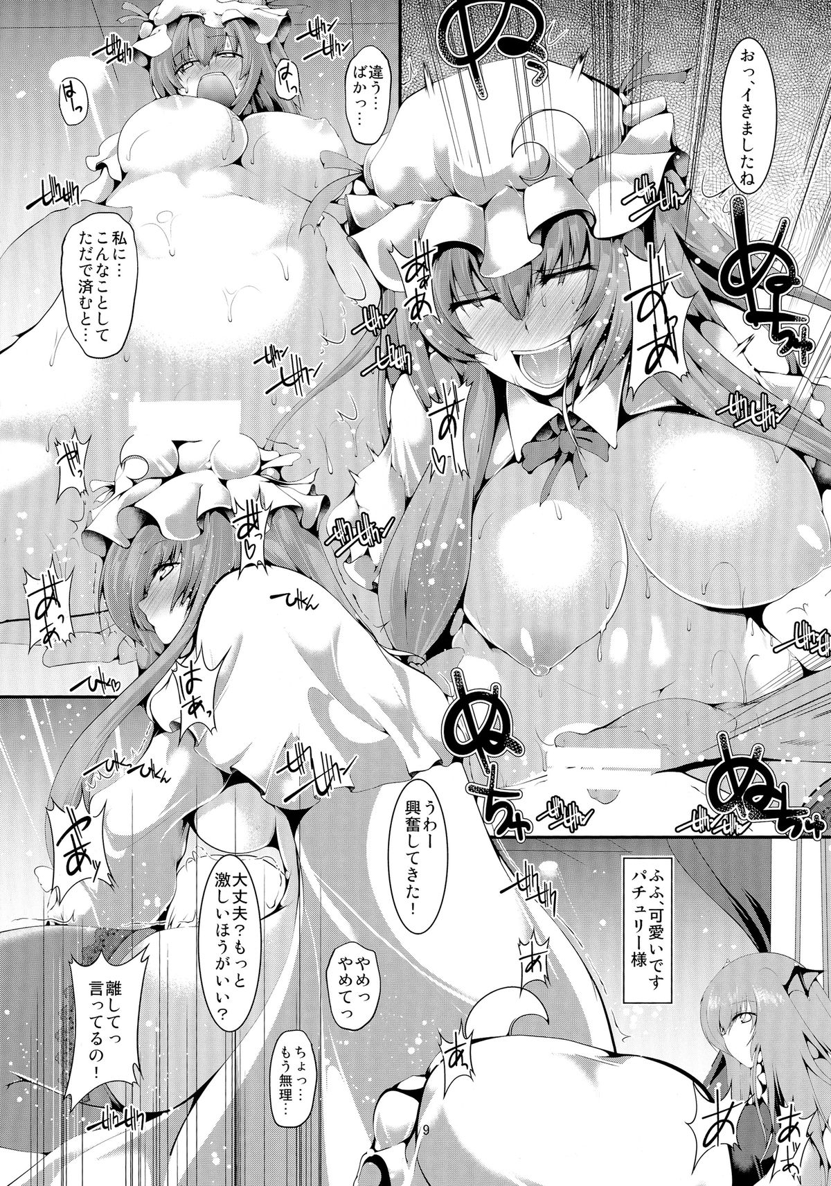 Sakuya-san's Pub page 9 full