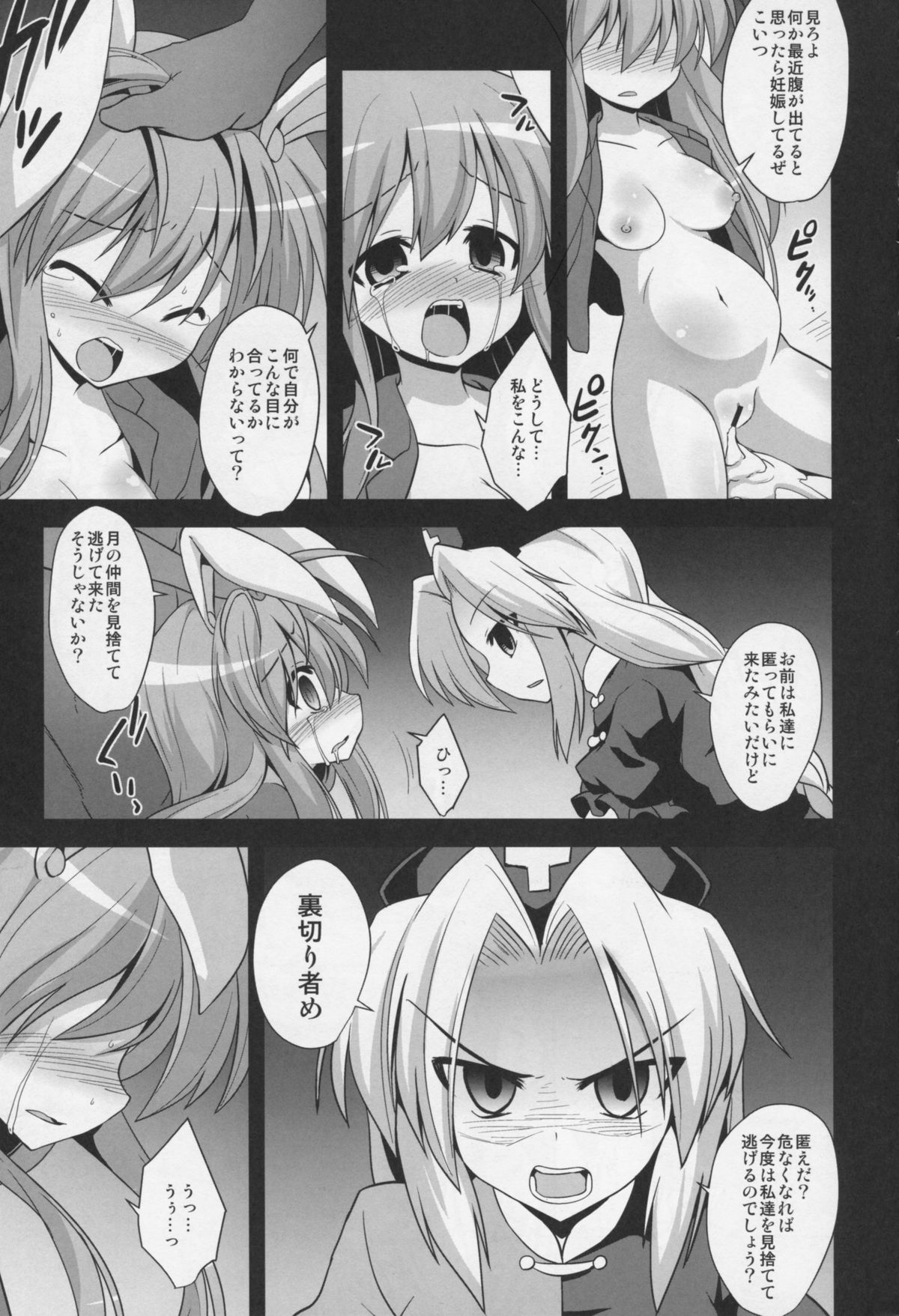 Udonge Shussan Yakubutsu Choukyou page 5 full