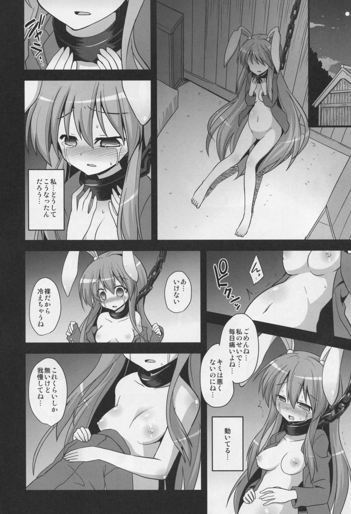 Udonge Shussan Yakubutsu Choukyou page 8 full