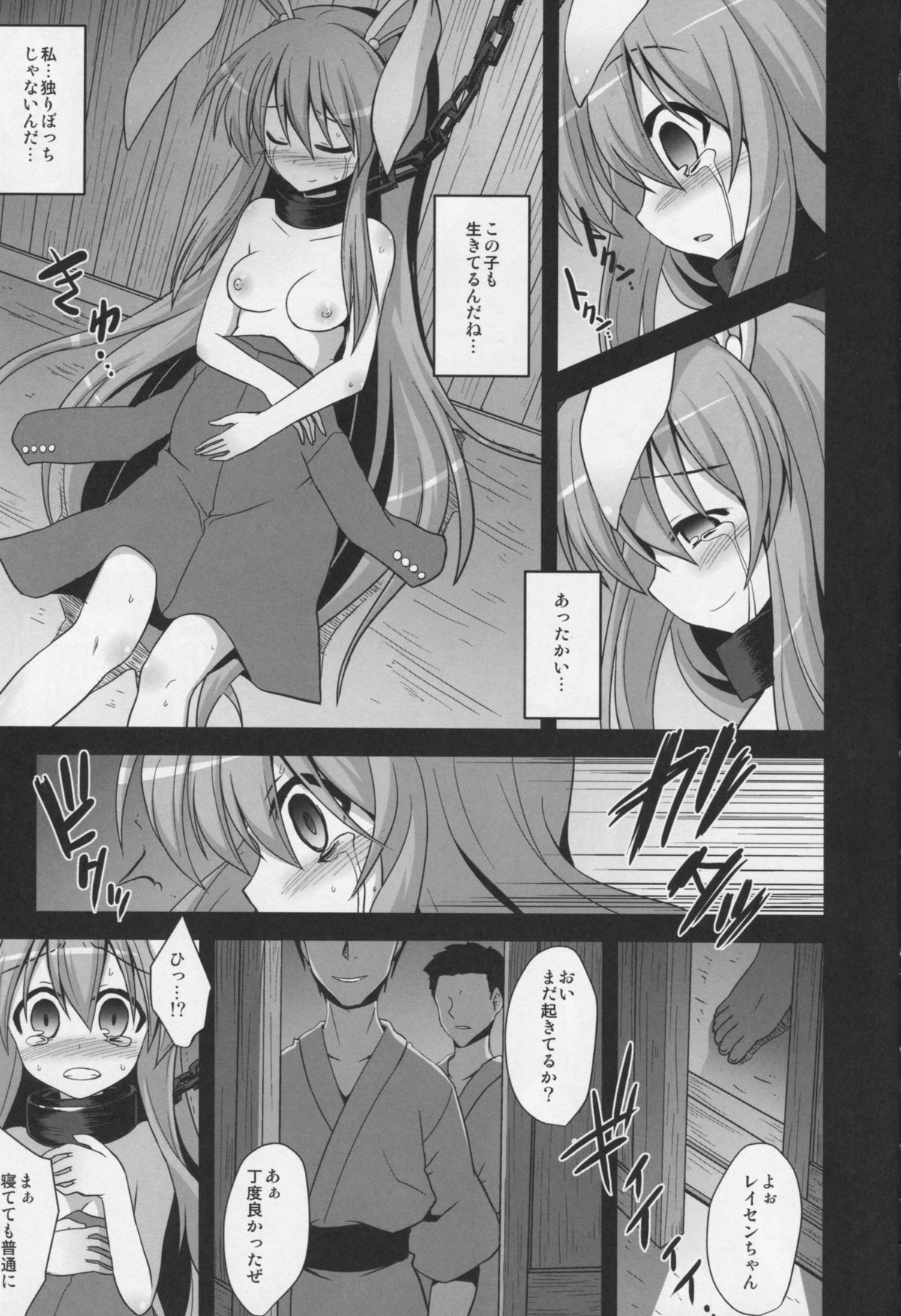Udonge Shussan Yakubutsu Choukyou page 9 full
