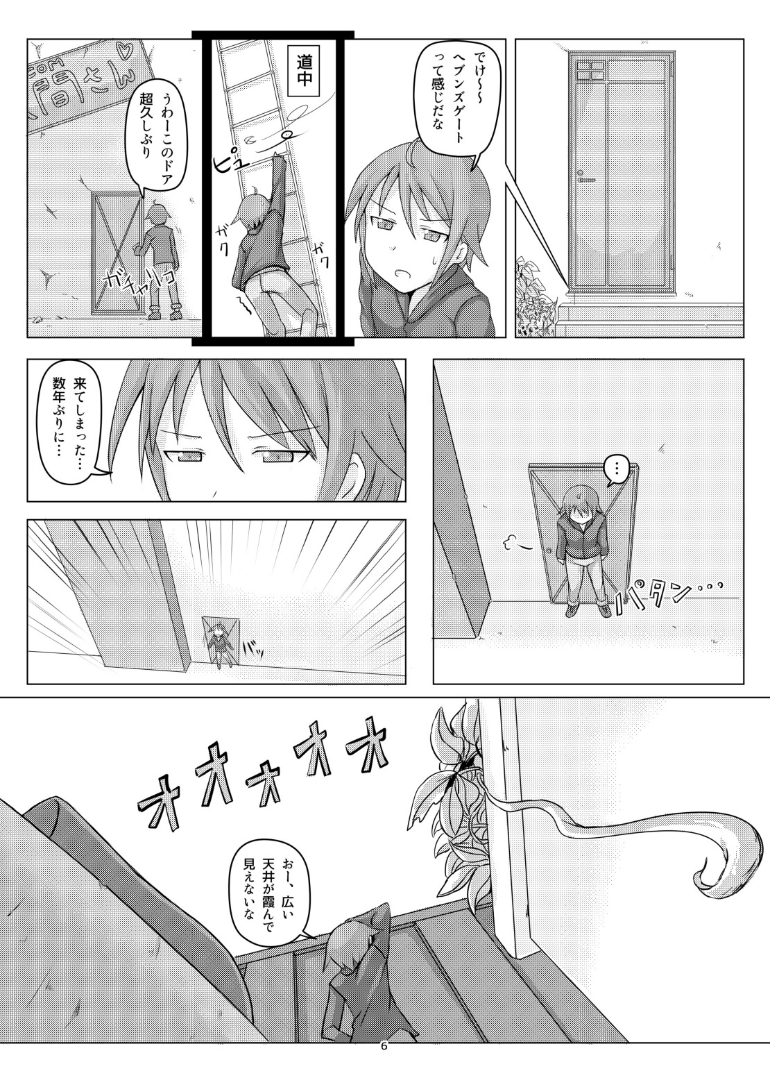 オテコレ日本語版 page 5 full